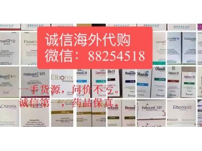 2024官宣！靶向藥老撾/印度索托拉西布價格價位公布：約1800~2000元一盒！國內(nèi)購買印度索托拉西布代購底價僅1800元起！老撾索托拉西布在國內(nèi)怎么購買